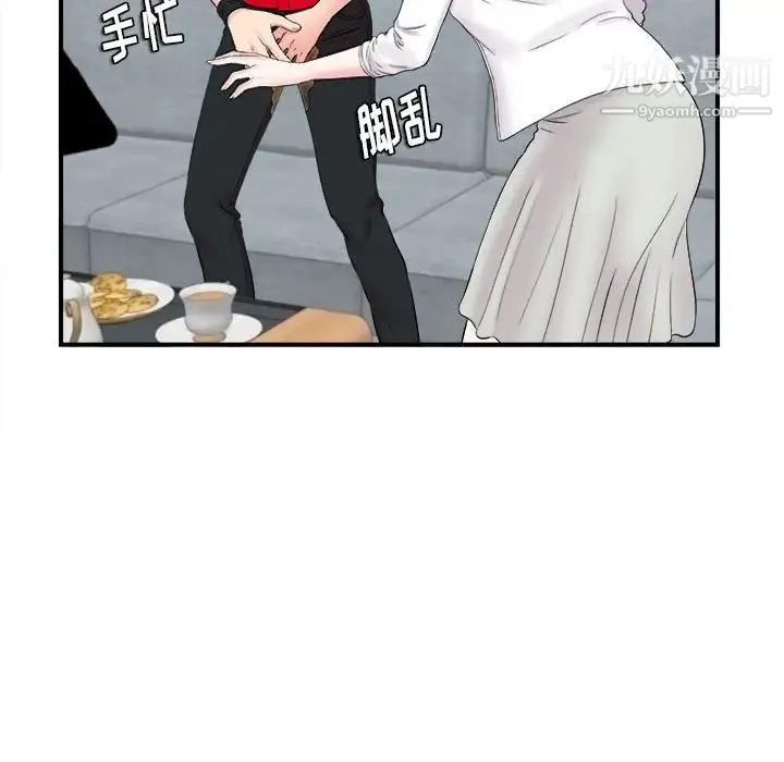 陌生的视线 - 第19话 - page 45