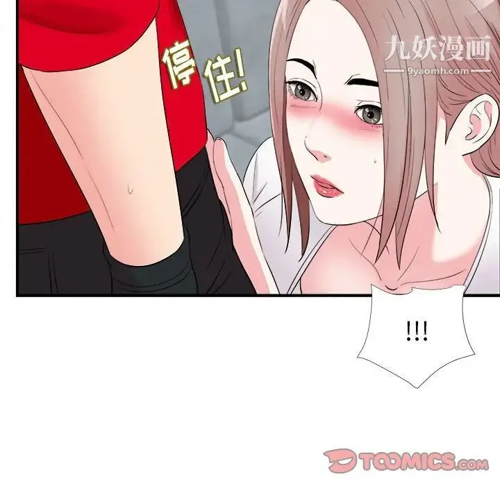 陌生的视线 - 第19话 - page 50