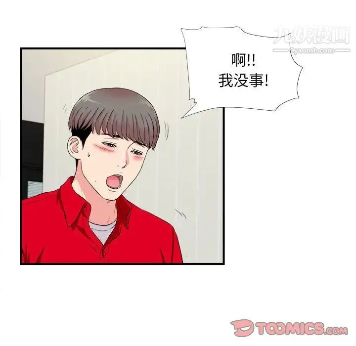 陌生的视线 - 第19话 - page 54