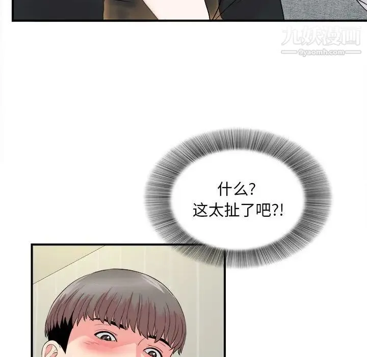 陌生的视线 - 第19话 - page 63