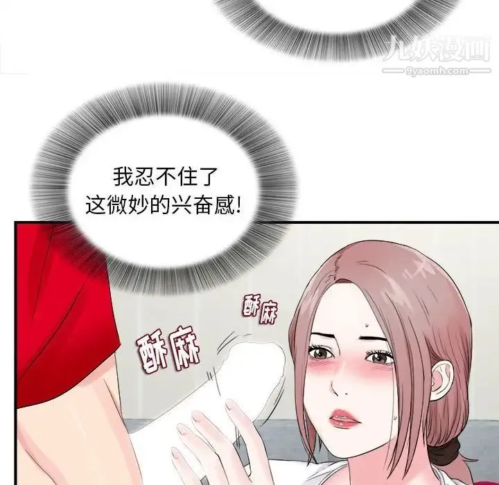陌生的视线 - 第19话 - page 76