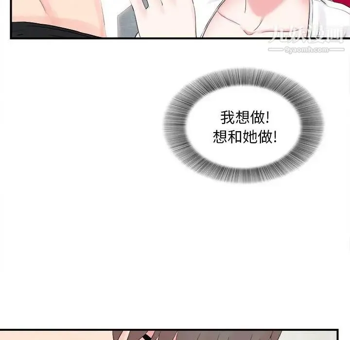 陌生的视线 - 第19话 - page 77