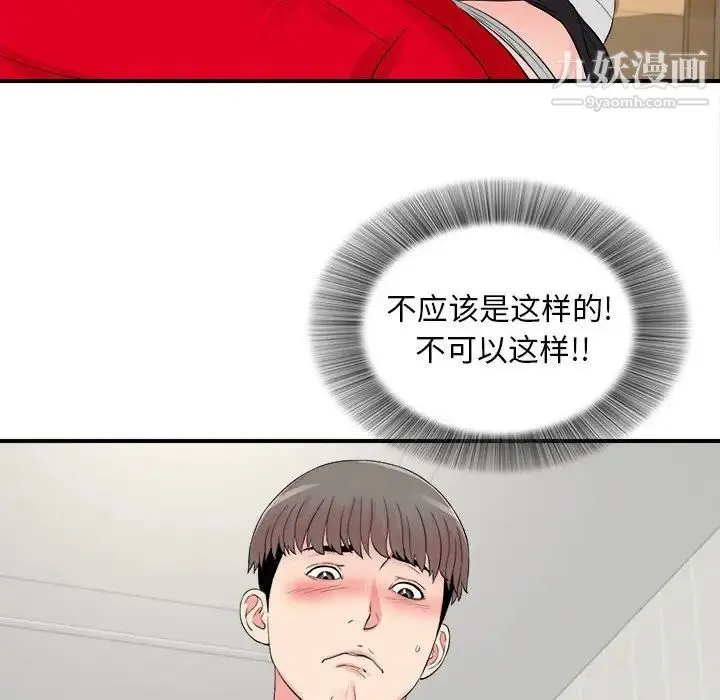 陌生的视线 - 第19话 - page 80
