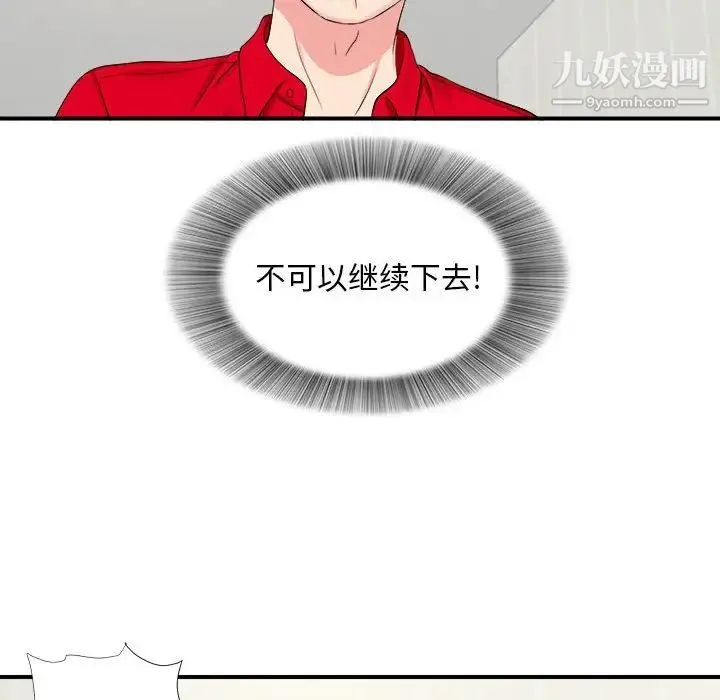 陌生的视线 - 第19话 - page 81