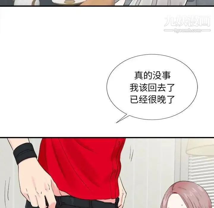 陌生的视线 - 第19话 - page 83
