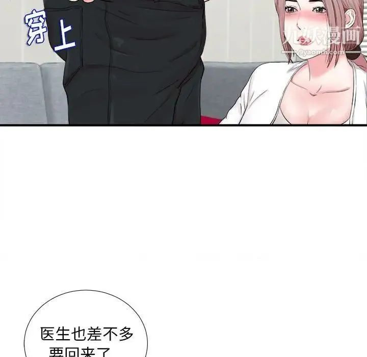 陌生的视线 - 第19话 - page 84