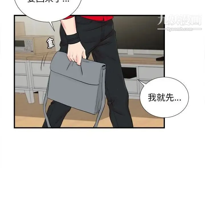 陌生的视线 - 第19话 - page 85