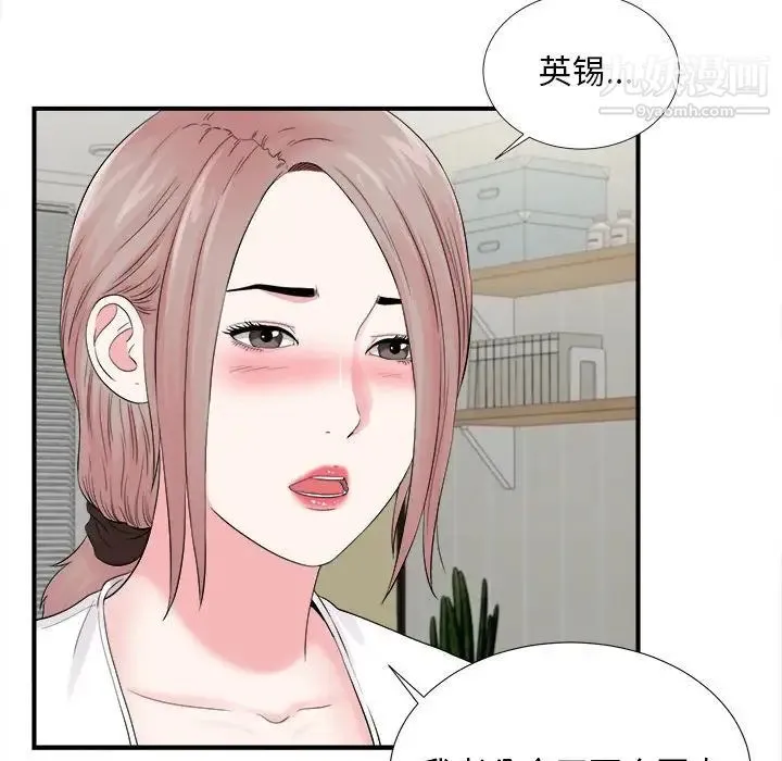 陌生的视线 - 第19话 - page 91