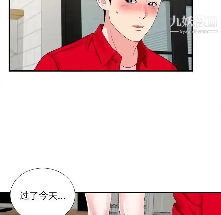 陌生的视线 - 第19话 - page 93