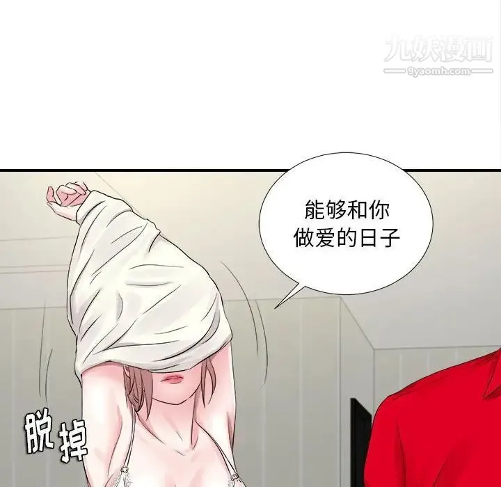 陌生的视线 - 第19话 - page 96