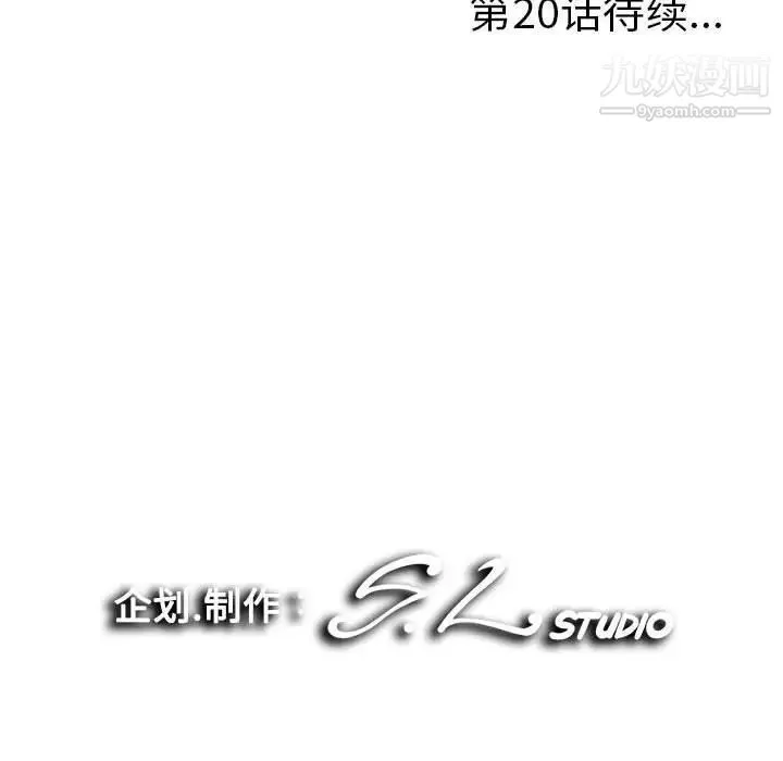 陌生的视线 - 第19话 - page 100