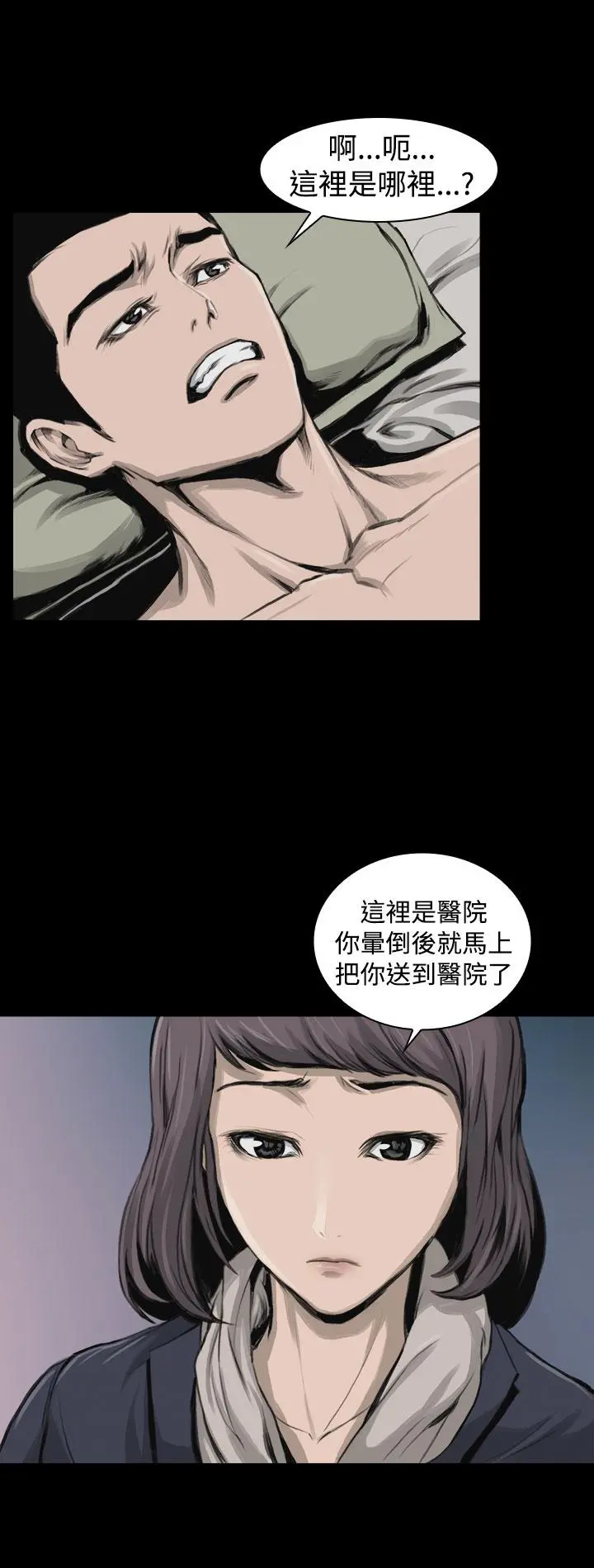 霜花 - 第12话 - page 6