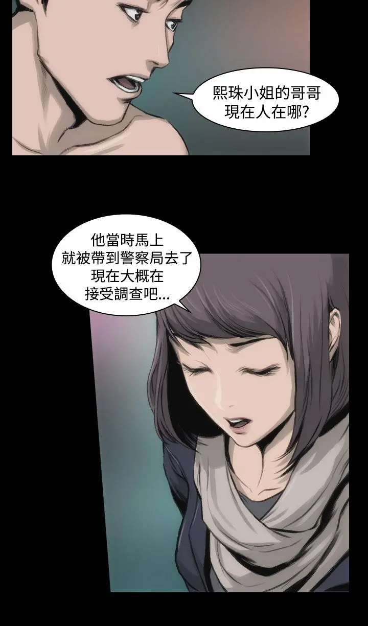 霜花 - 第12话 - page 8