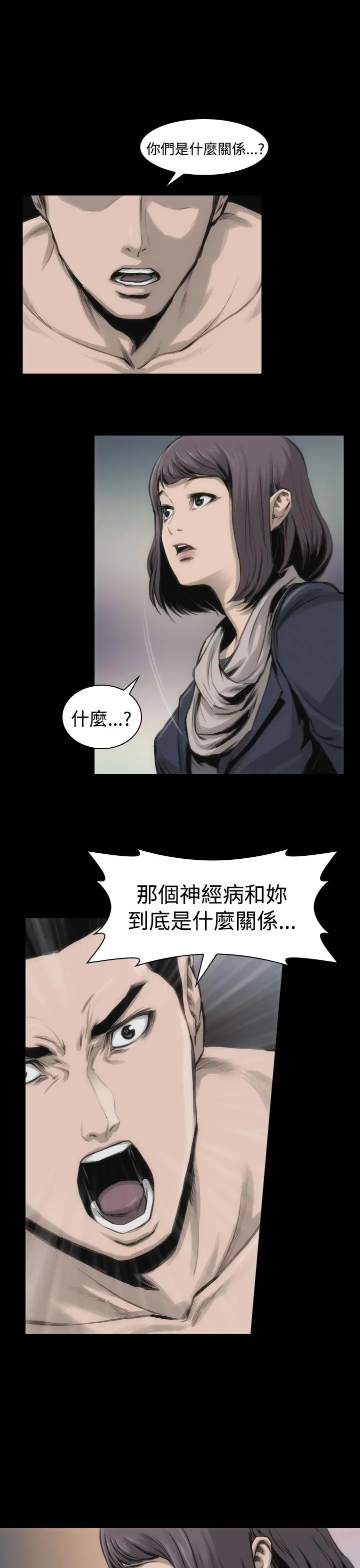 霜花 - 第12话 - page 9