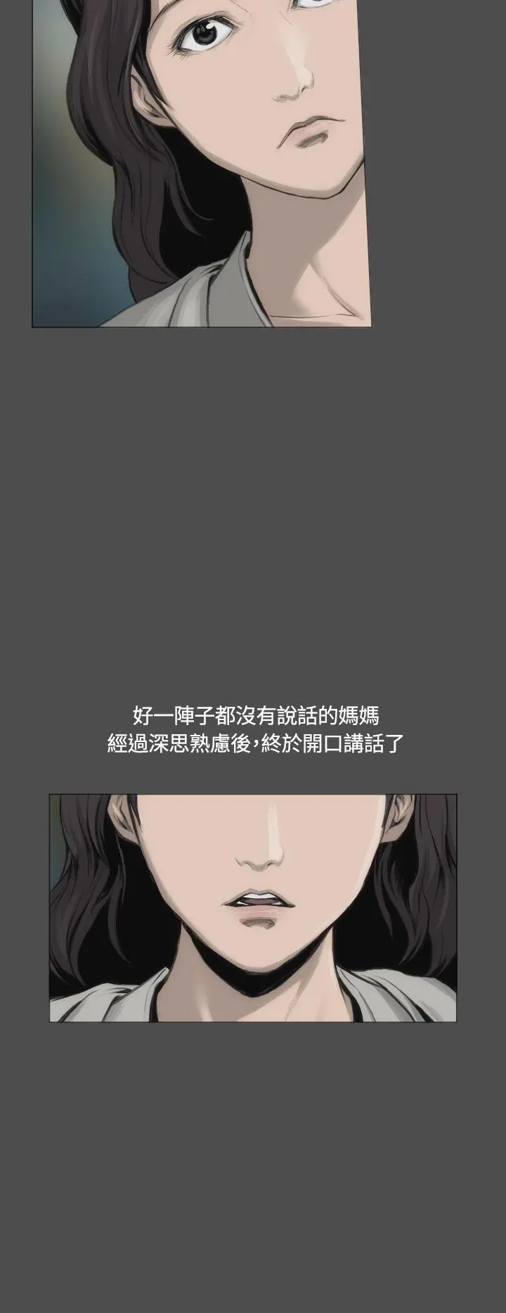 霜花 - 第12话 - page 22
