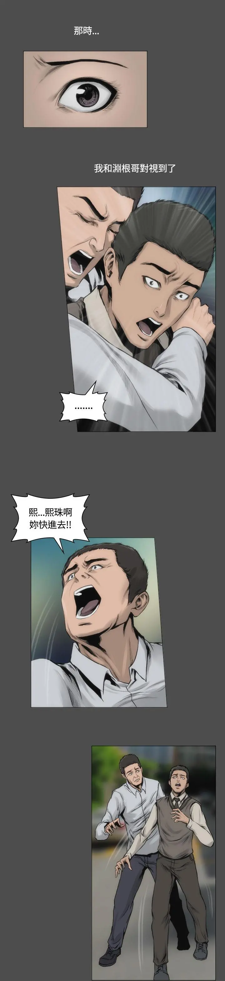 霜花 - 第13话 - page 5
