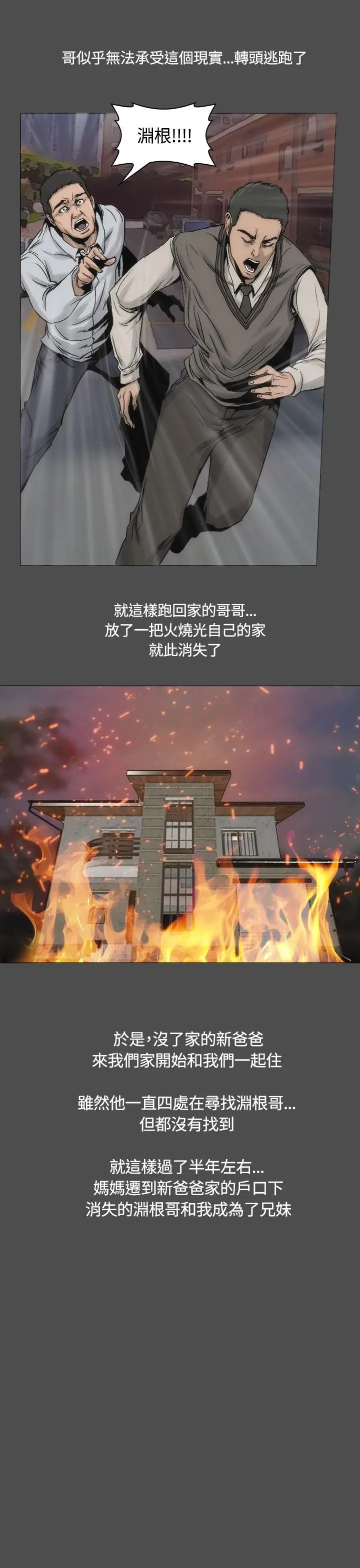霜花 - 第13话 - page 7