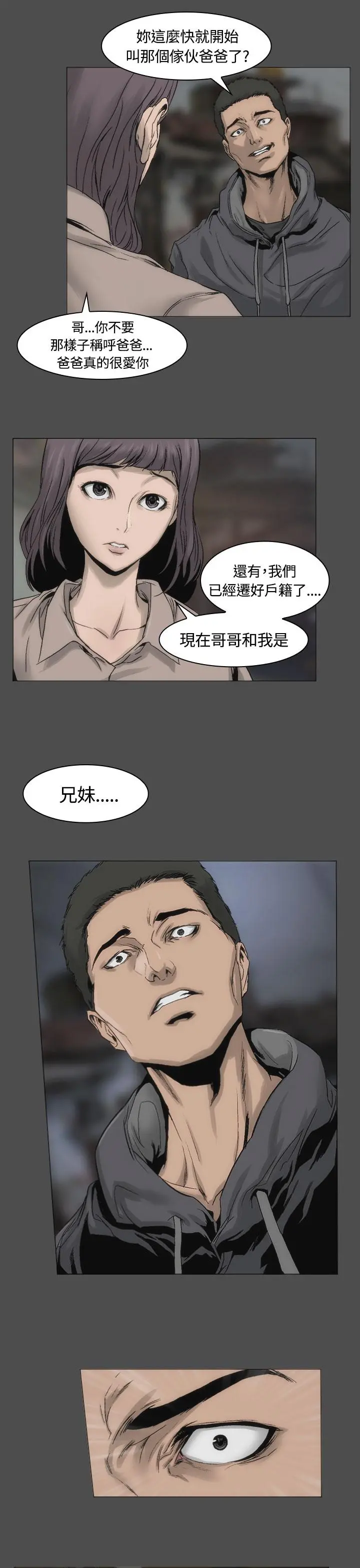 霜花 - 第13话 - page 11