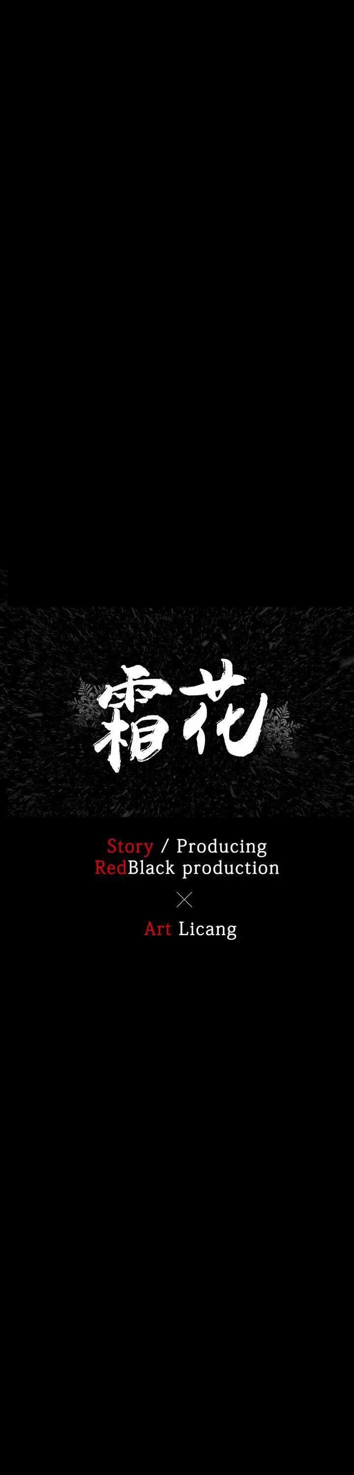 霜花 - 第2话 - page 4