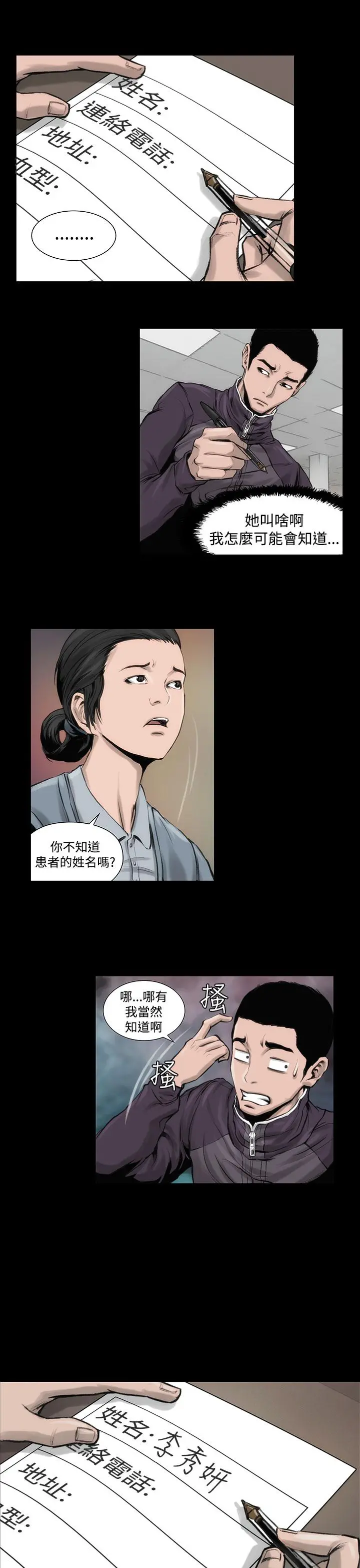 霜花 - 第2话 - page 30