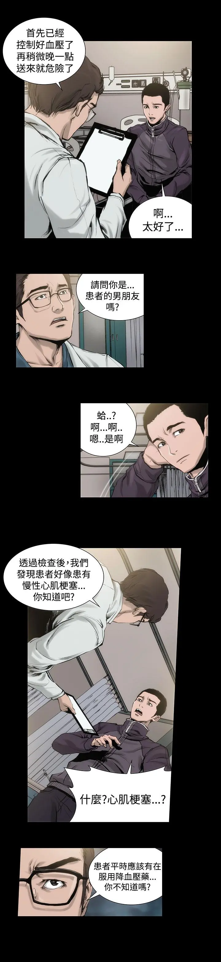 霜花 - 第2话 - page 34
