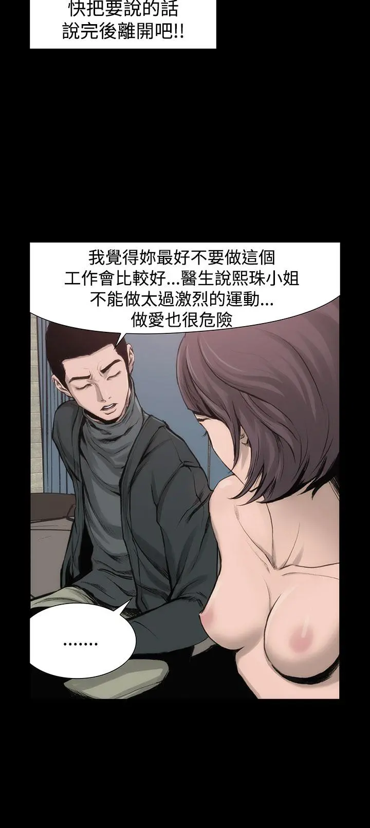 霜花 - 第4话 - page 10