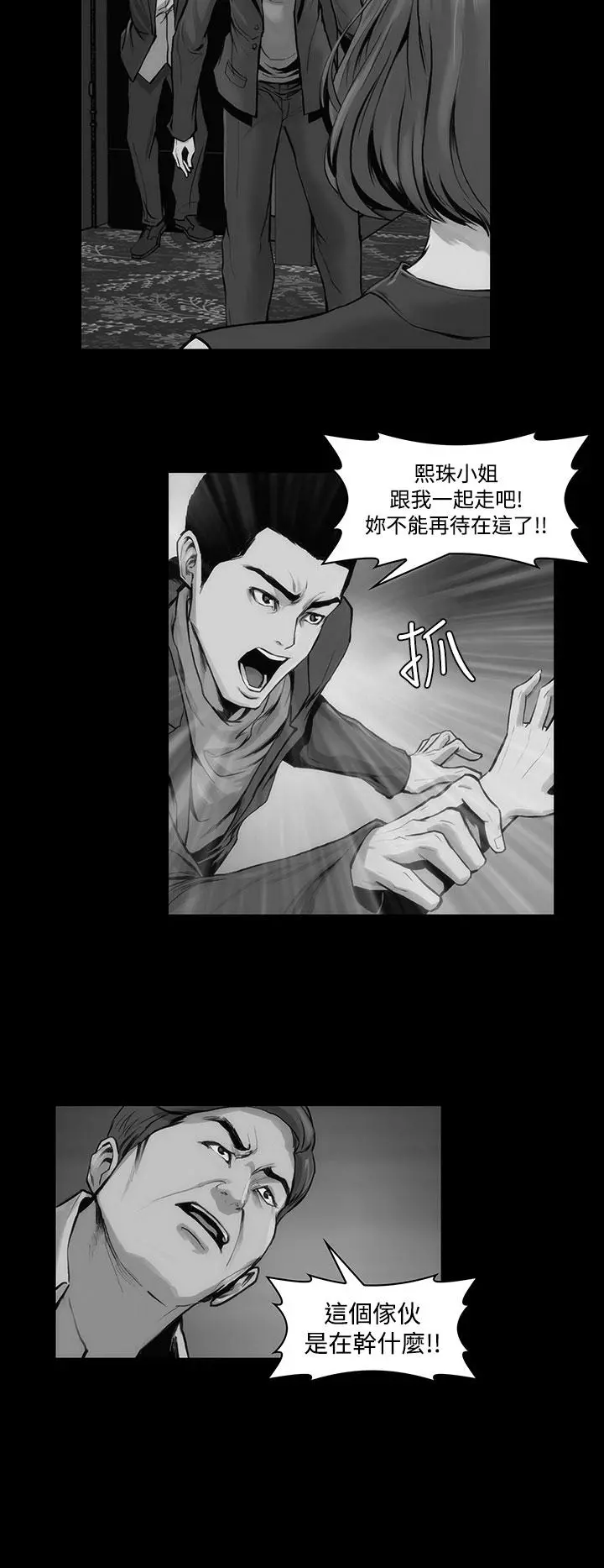 霜花 - 第11话 - page 2