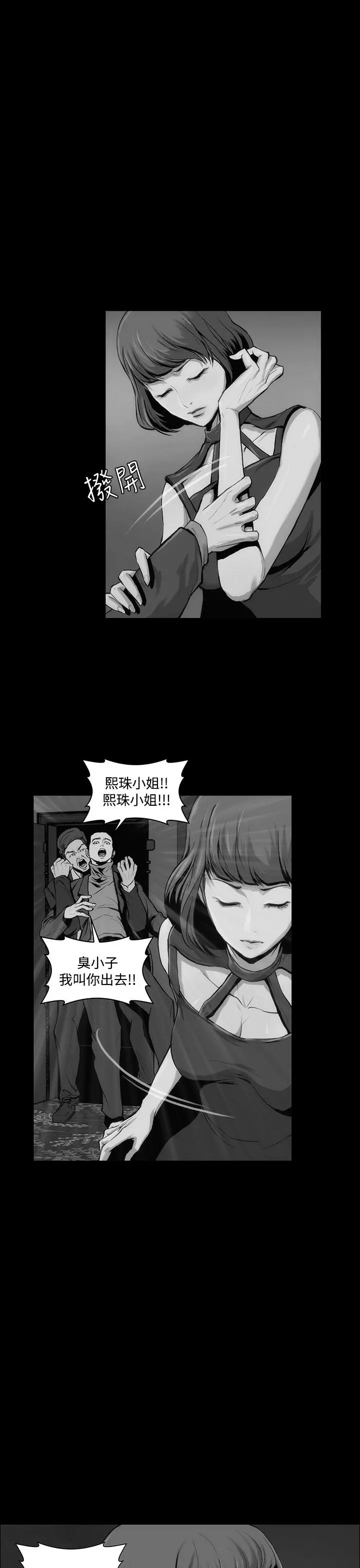 霜花 - 第11话 - page 3