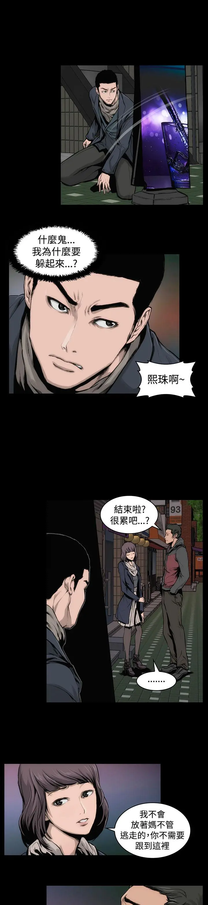 霜花 - 第11话 - page 8