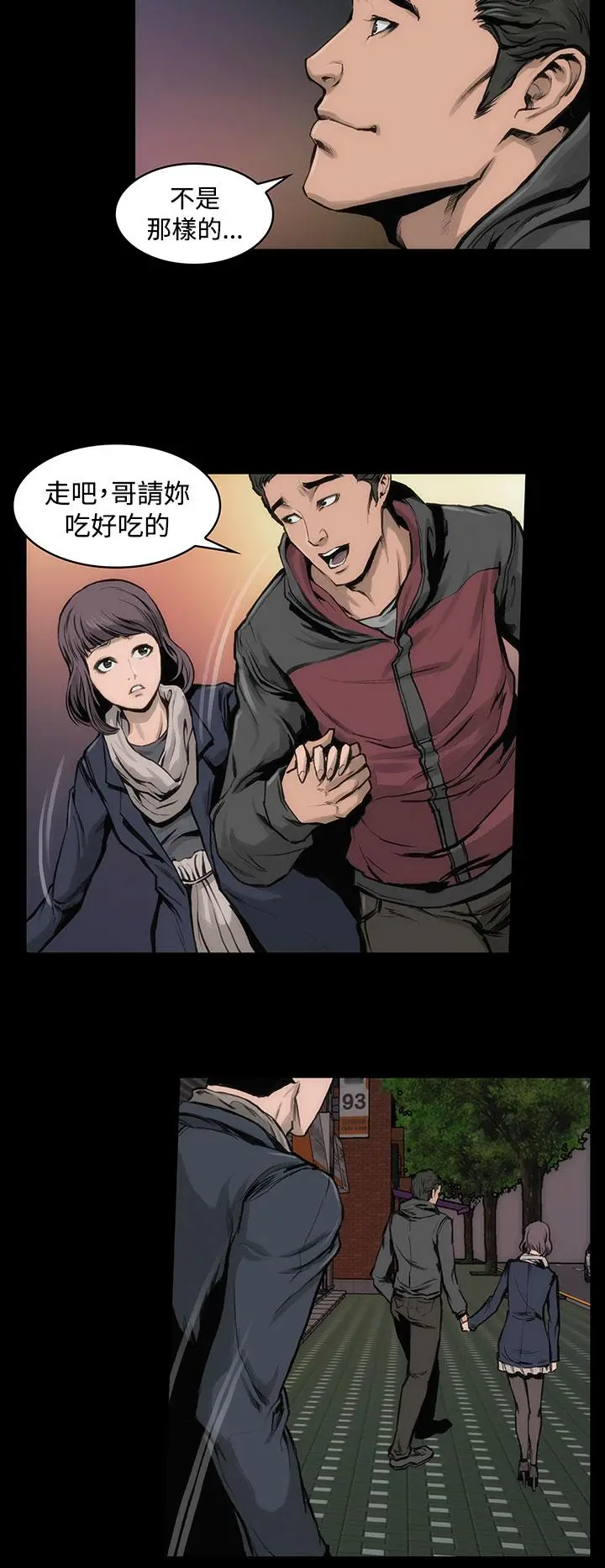 霜花 - 第11话 - page 9