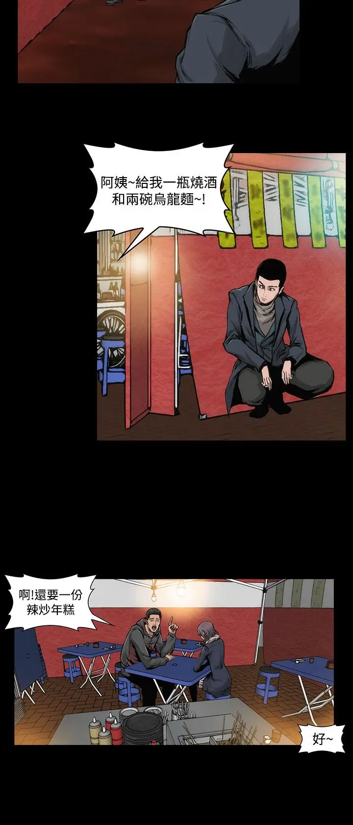 霜花 - 第11话 - page 11