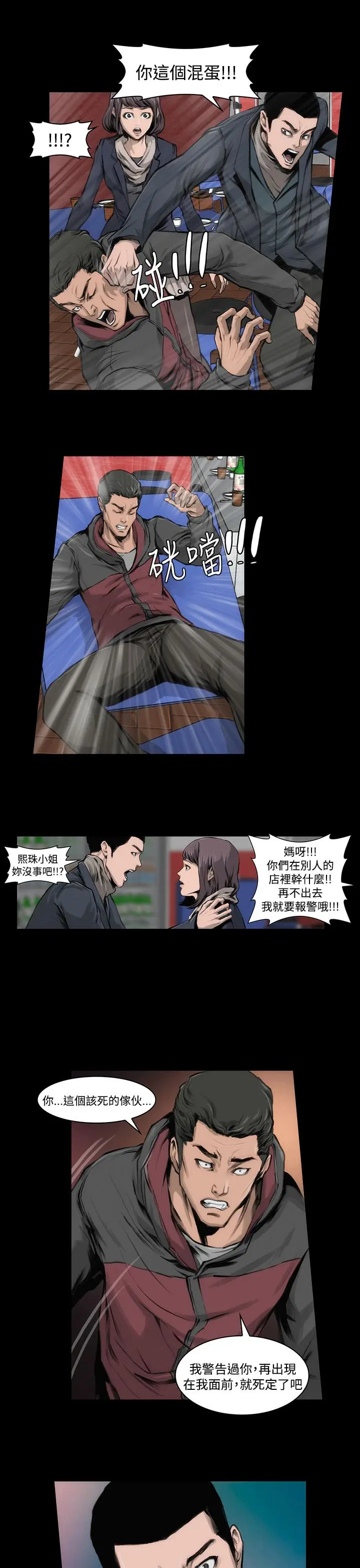 霜花 - 第11话 - page 20