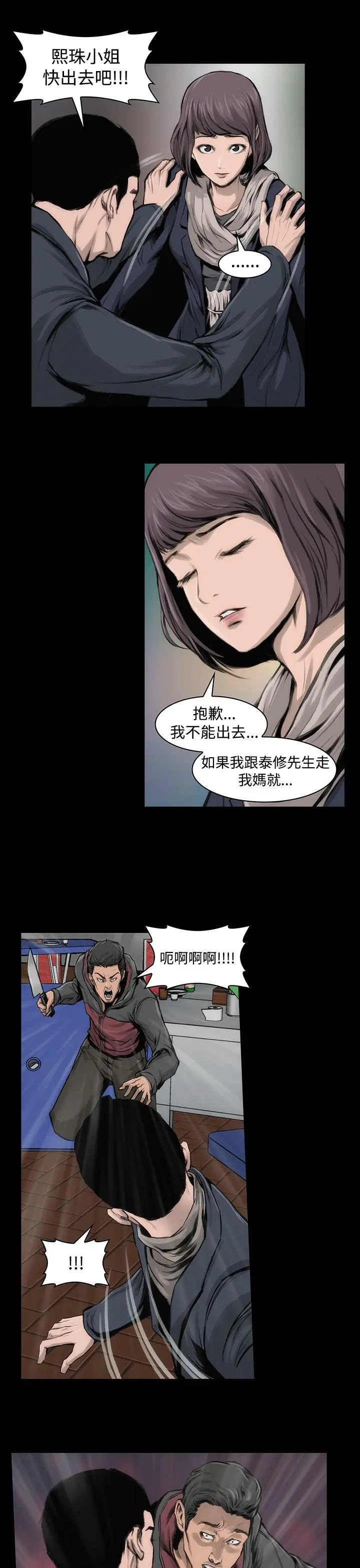 霜花 - 第11话 - page 26