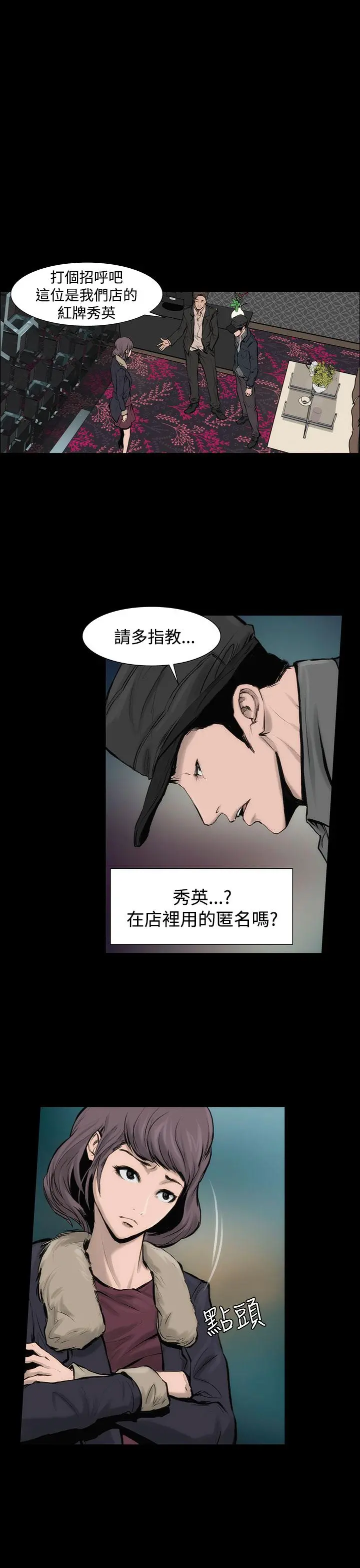 霜花 - 第6话 - page 6