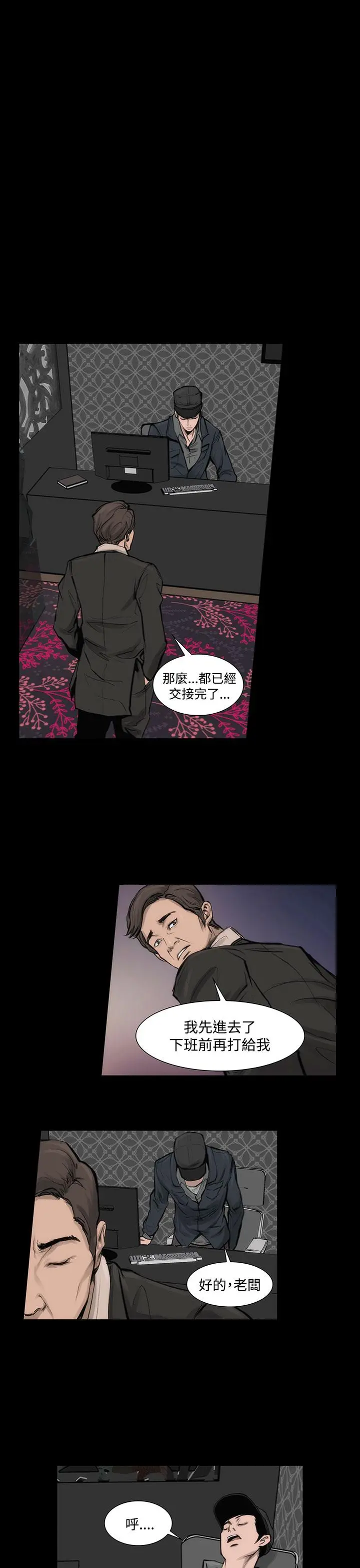 霜花 - 第6话 - page 8