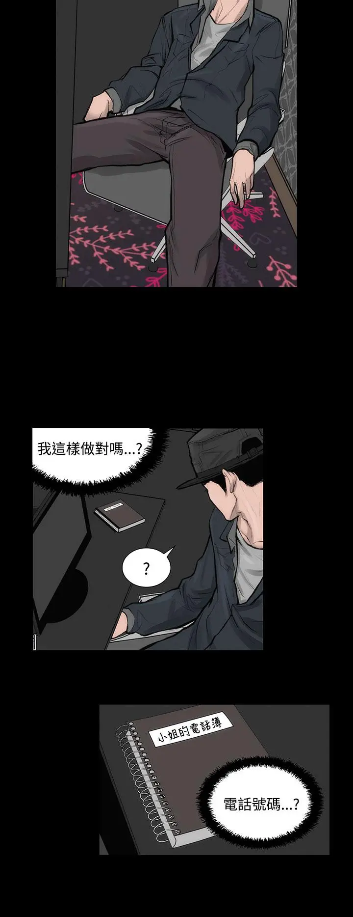 霜花 - 第6话 - page 9