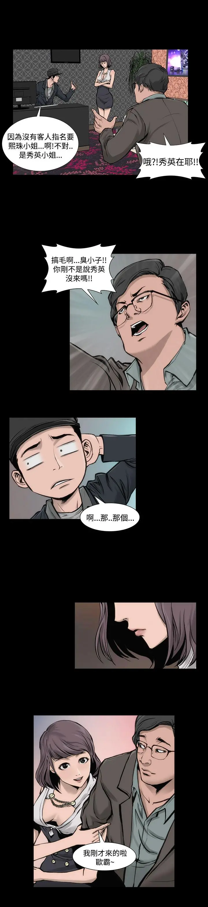 霜花 - 第6话 - page 16