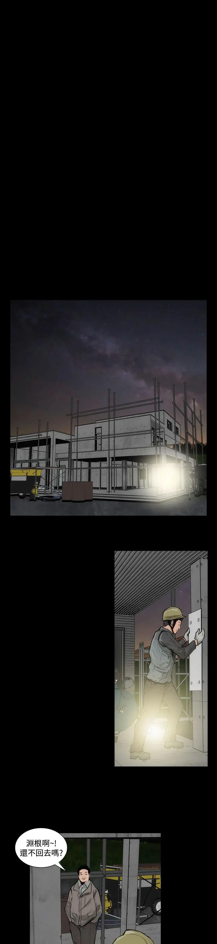 霜花 - 第6话 - page 20