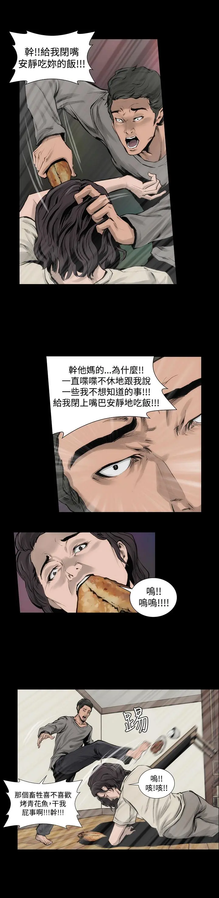 霜花 - 第6话 - page 29