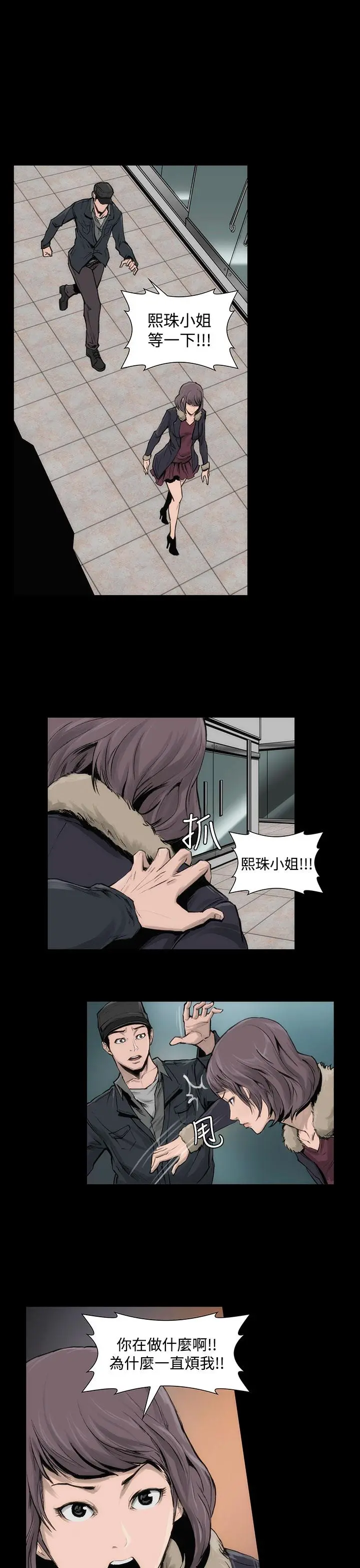 霜花 - 第6话 - page 34