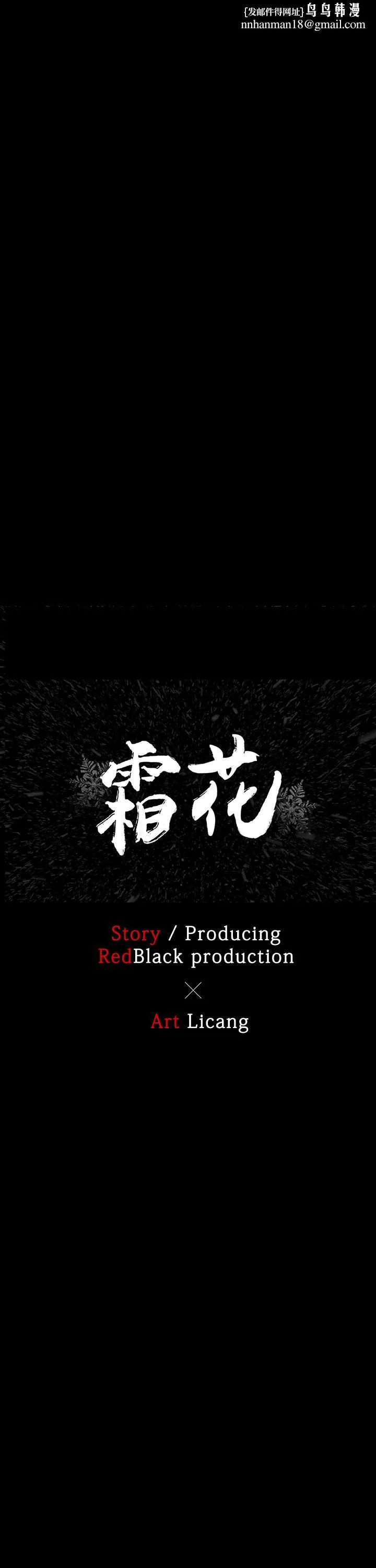 霜花 - 第5话 - page 1