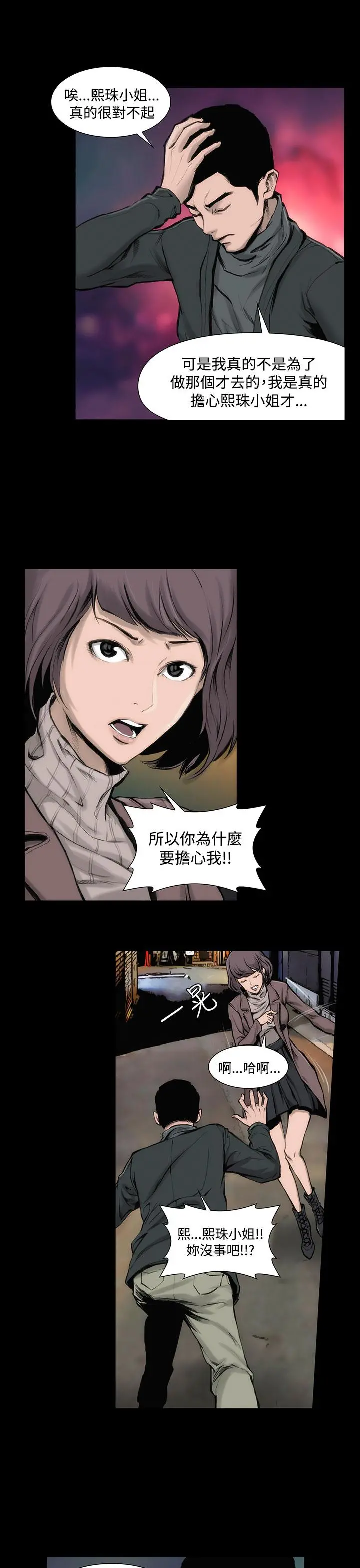 霜花 - 第5话 - page 7