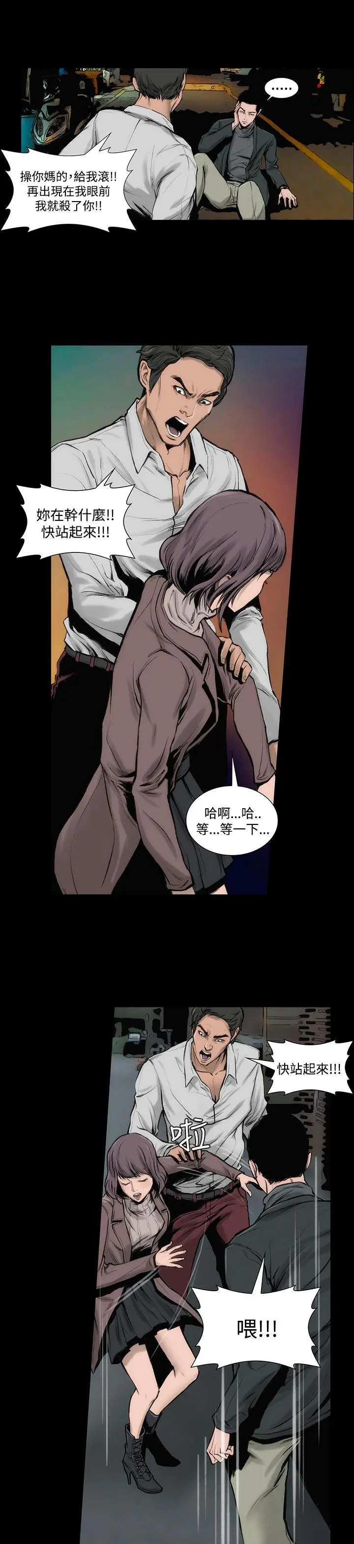 霜花 - 第5话 - page 11