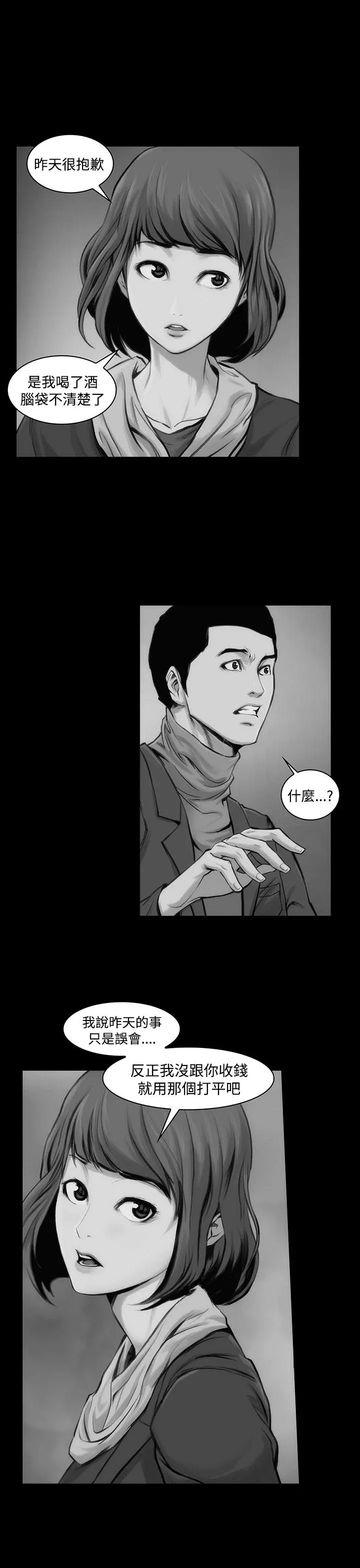霜花 - 第10话 - page 2