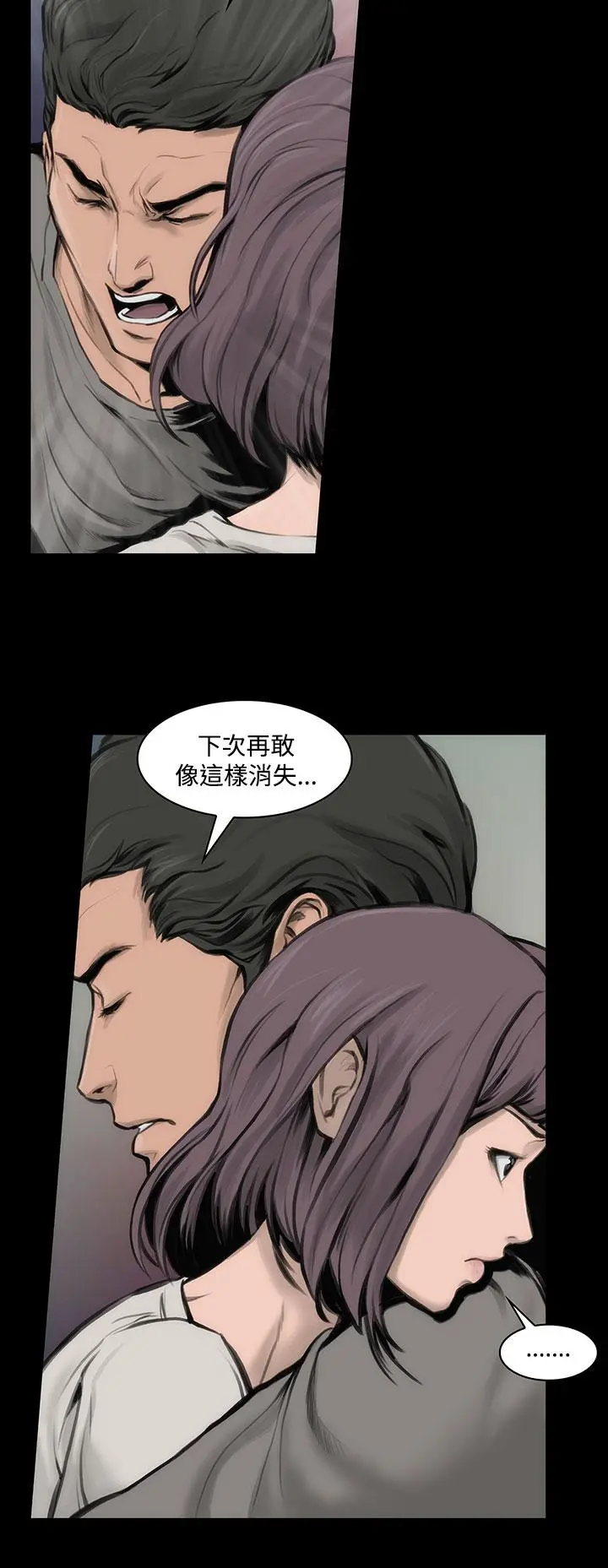 霜花 - 第10话 - page 8