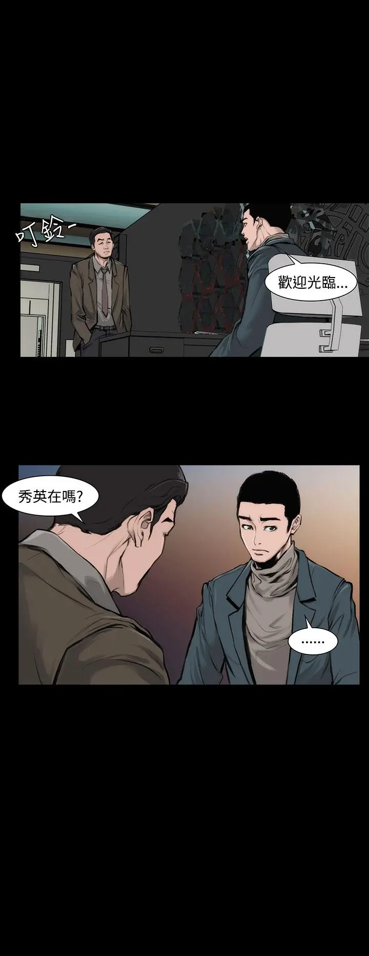 霜花 - 第10话 - page 15