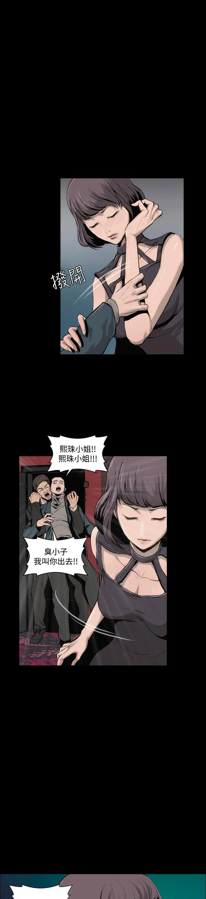 霜花 - 第10话 - page 36