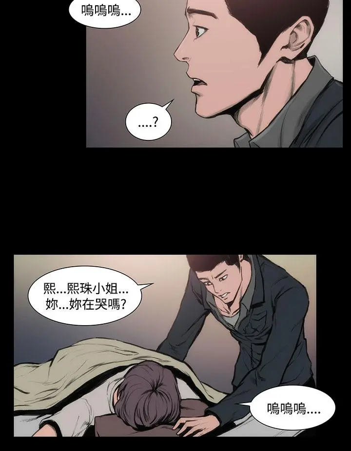 霜花 - 第8话 - page 10