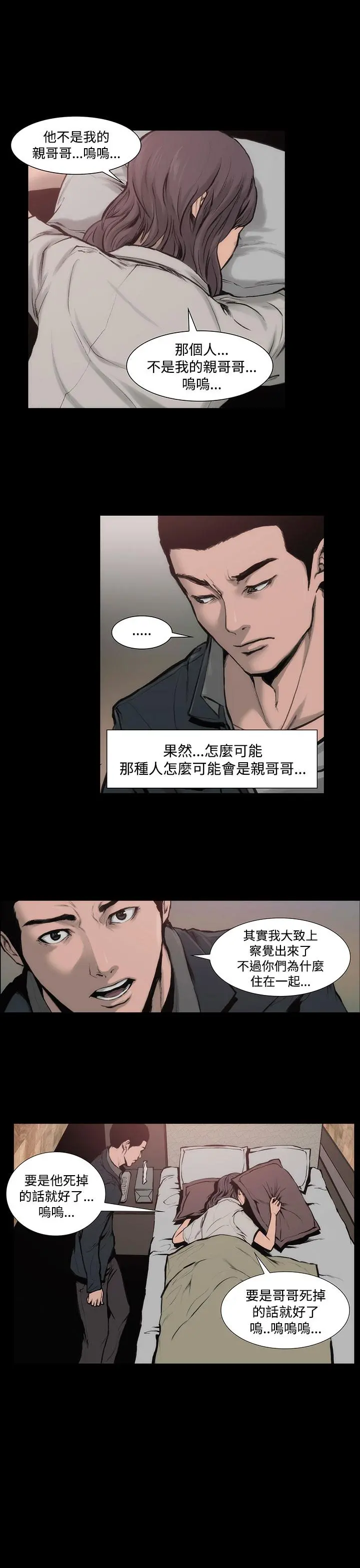 霜花 - 第8话 - page 11