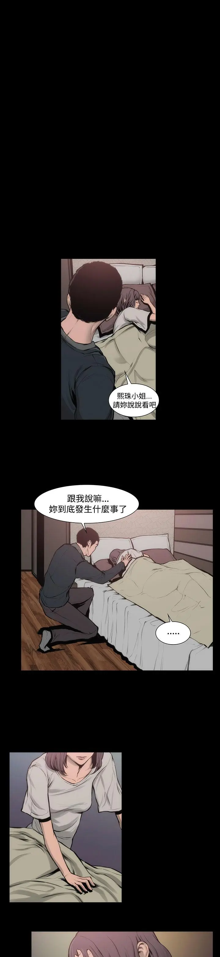 霜花 - 第8话 - page 19